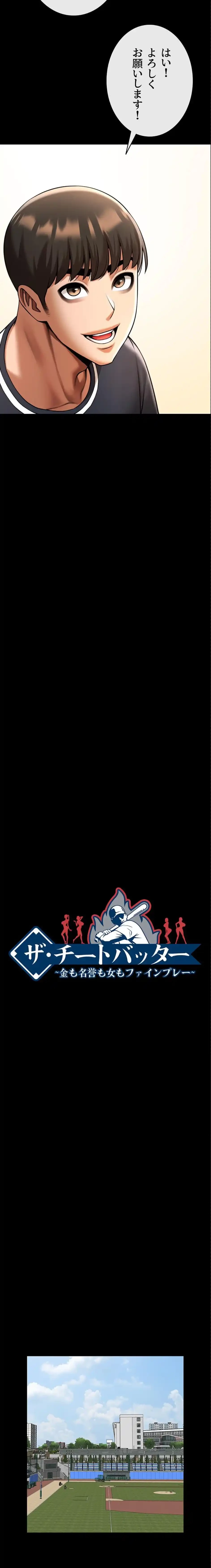 ザチートバッター 第100話 - 3