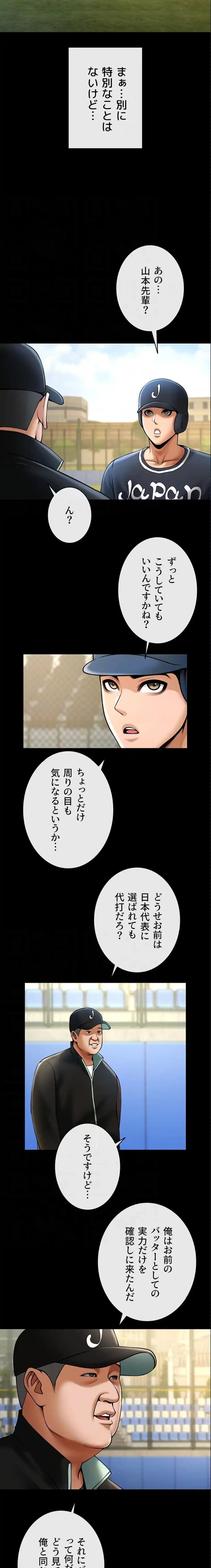 ザチートバッター 第100話 - 8