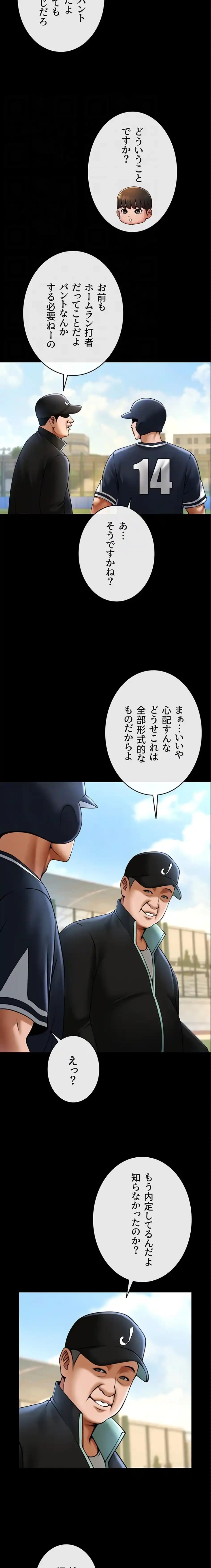 ザチートバッター 第100話 - 9