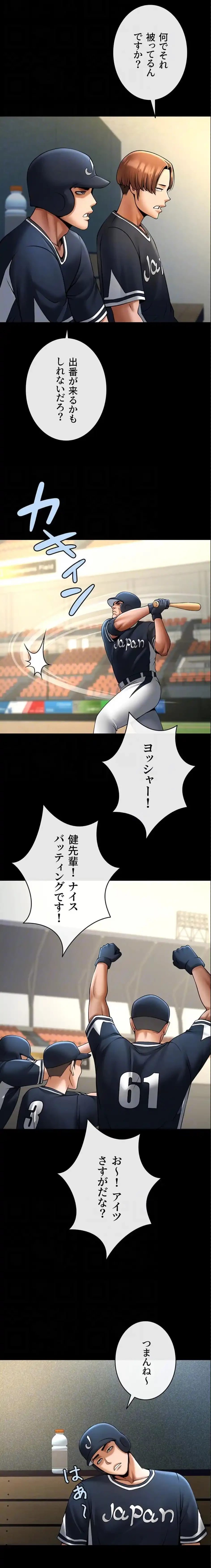 ザチートバッター 第100話 - 15