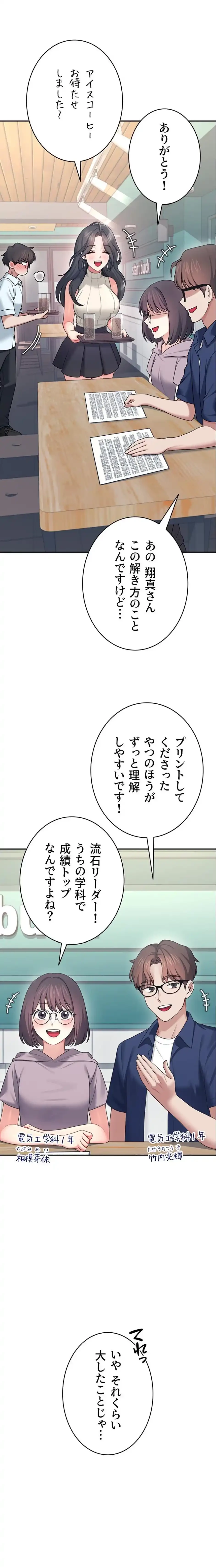 リモートラブホール 第46話 - 1