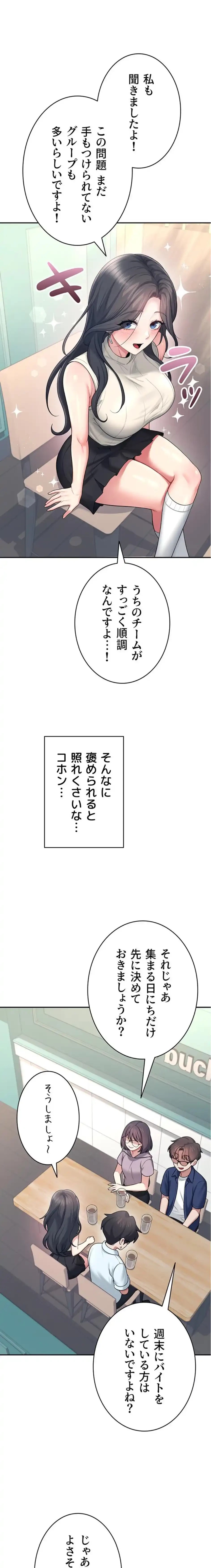 リモートラブホール 第46話 - 2