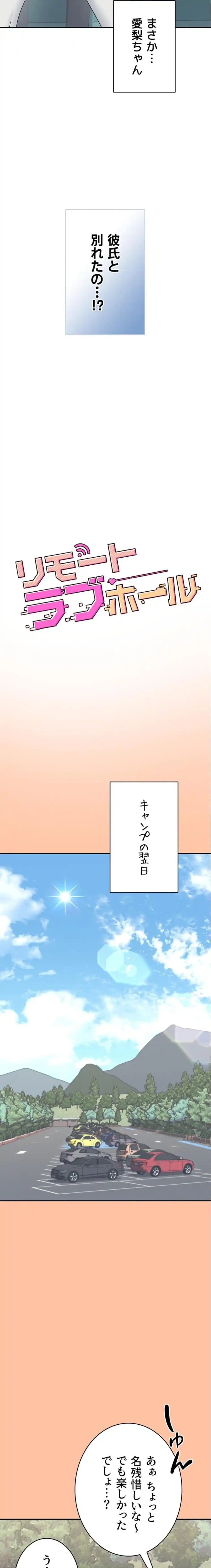 リモートラブホール 第46話 - 4