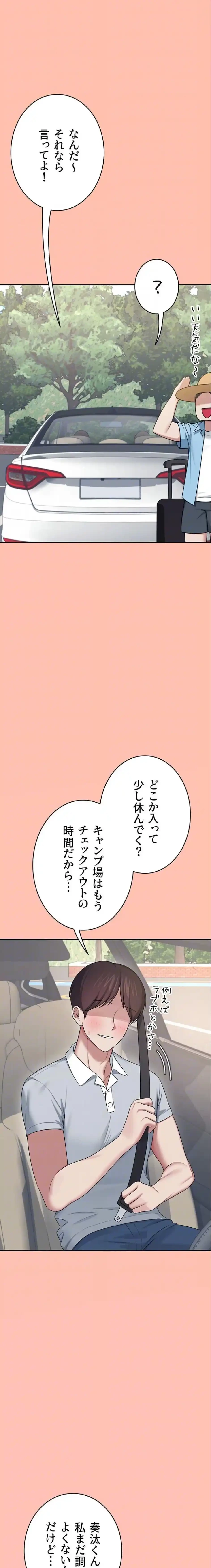 リモートラブホール 第46話 - 6