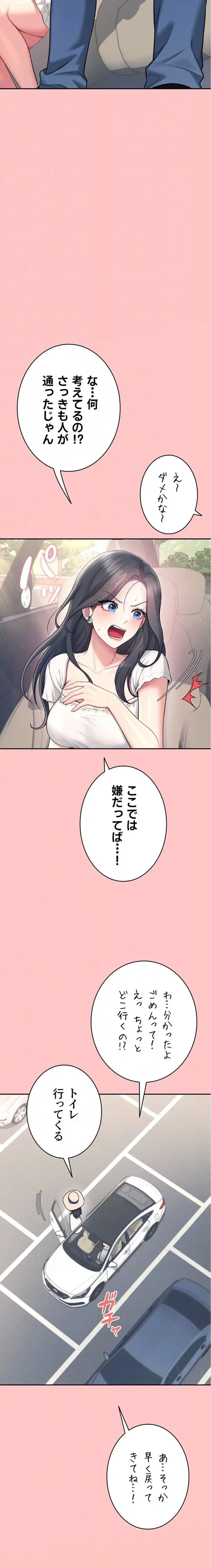 リモートラブホール 第46話 - 8