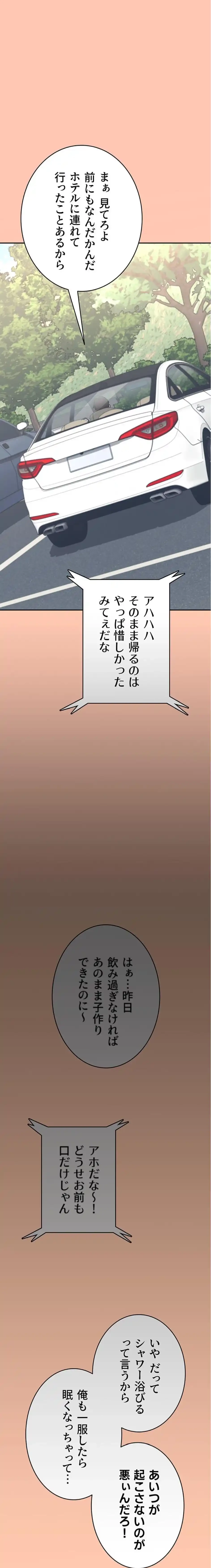 リモートラブホール 第46話 - 11