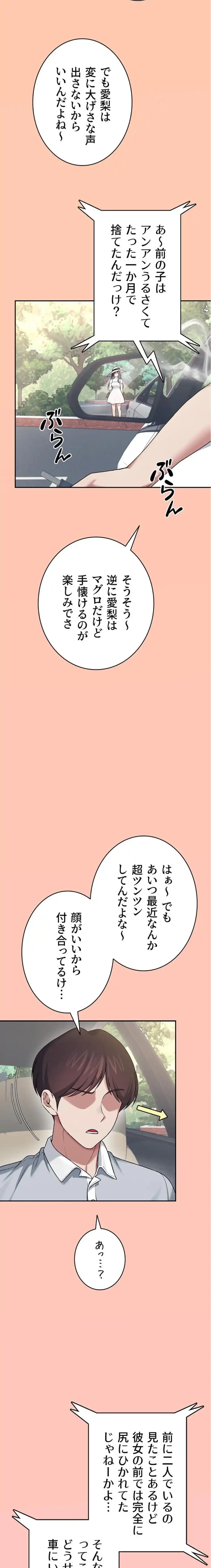 リモートラブホール 第46話 - 12