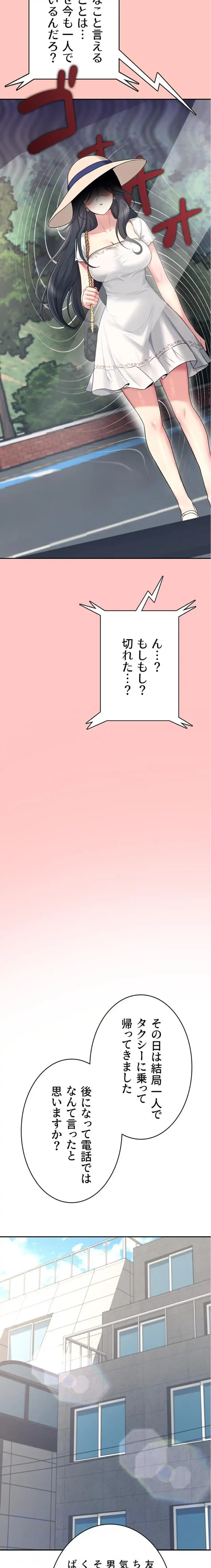 リモートラブホール 第46話 - 13