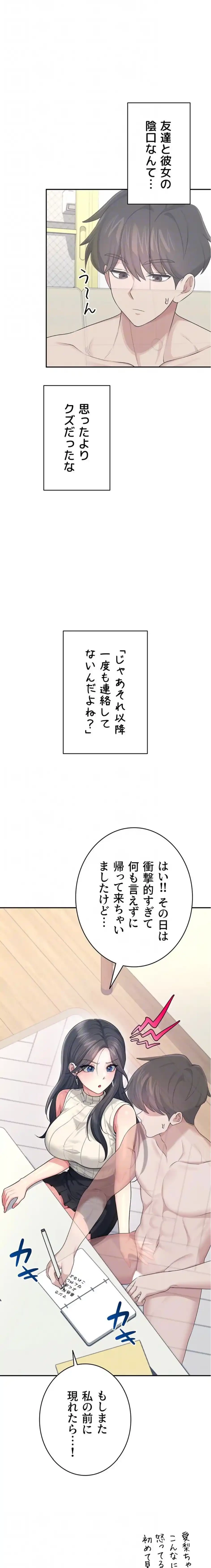 リモートラブホール 第46話 - 15