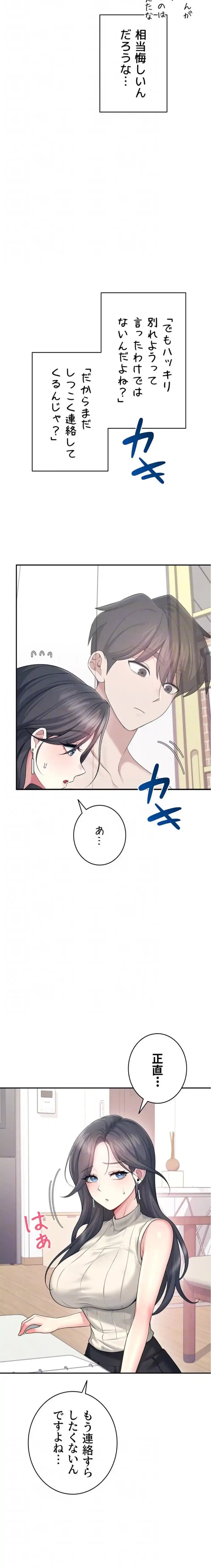 リモートラブホール 第46話 - 16