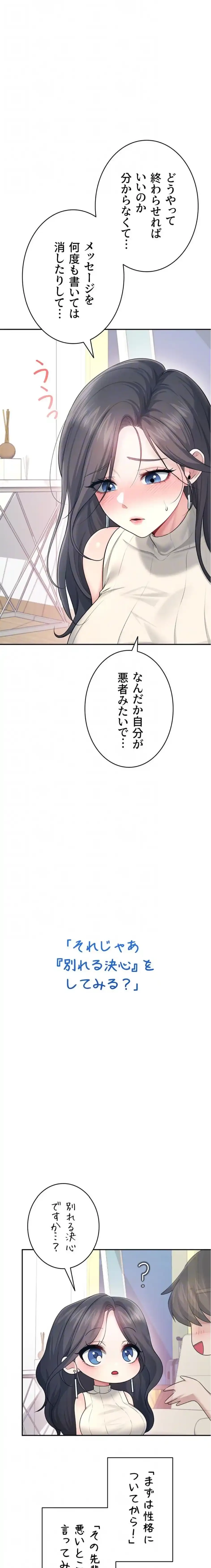 リモートラブホール 第46話 - 17
