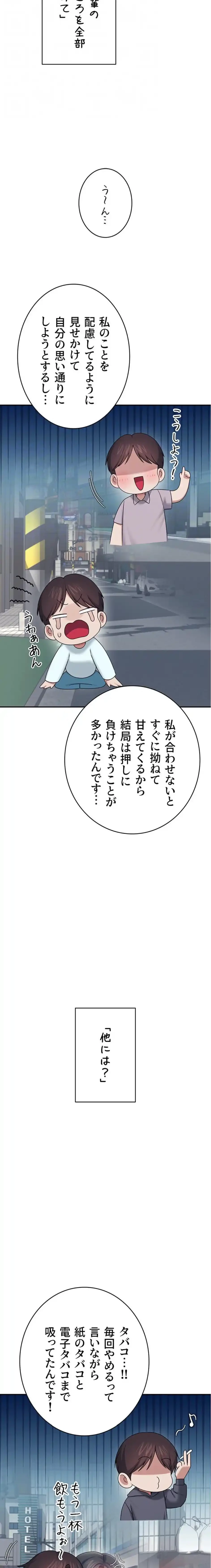 リモートラブホール 第46話 - 18