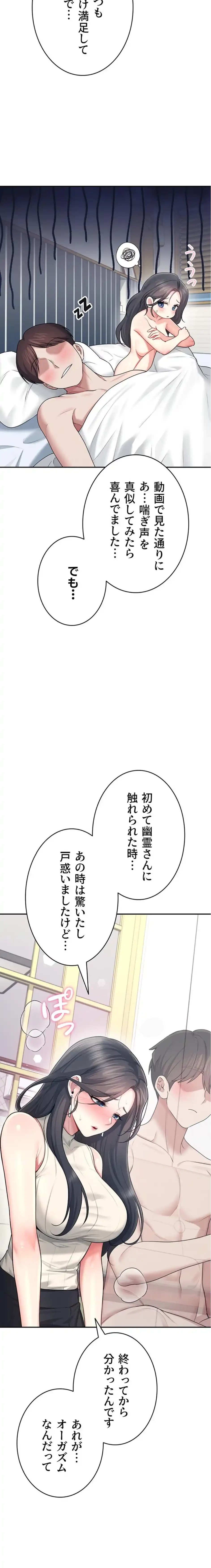 リモートラブホール 第46話 - 21