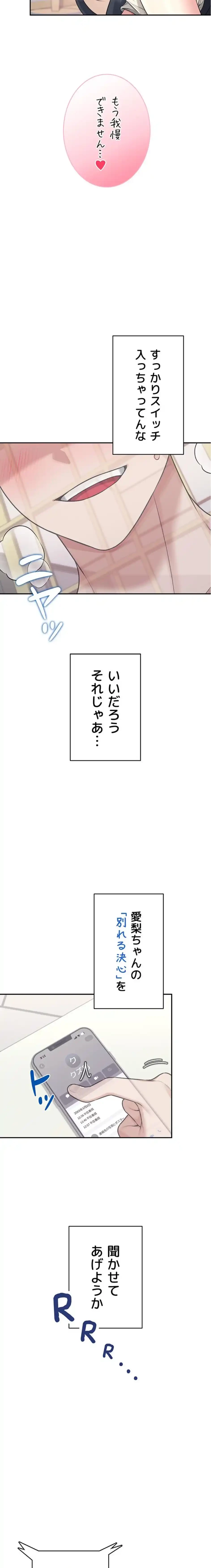 リモートラブホール 第46話 - 28