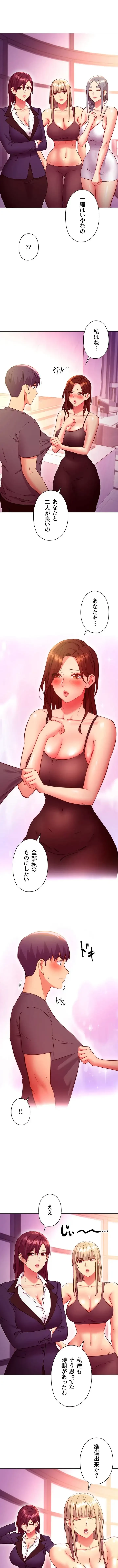 ハーレム×ハーレム (タテヨミ) 第137話 - 2