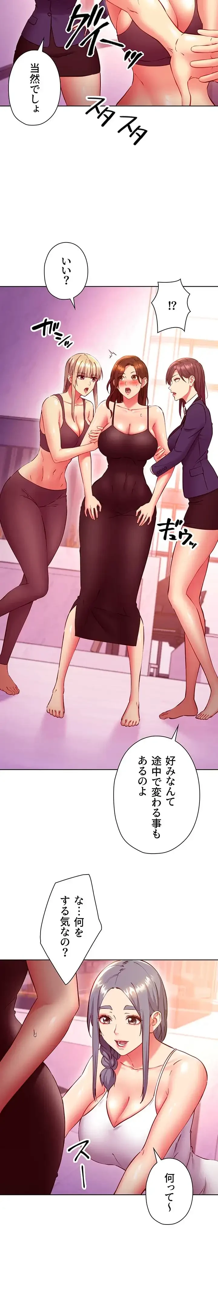 ハーレム×ハーレム (タテヨミ) 第137話 - 3