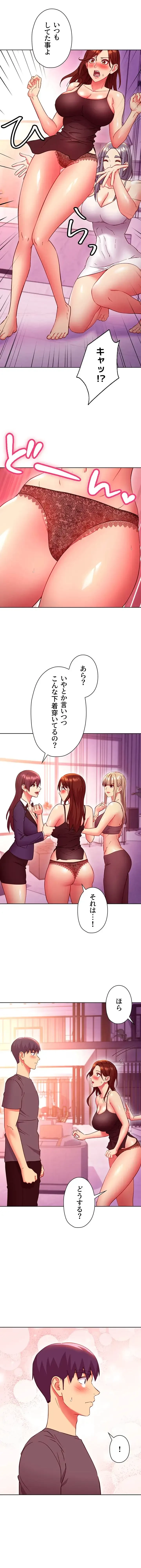 ハーレム×ハーレム (タテヨミ) 第137話 - 4