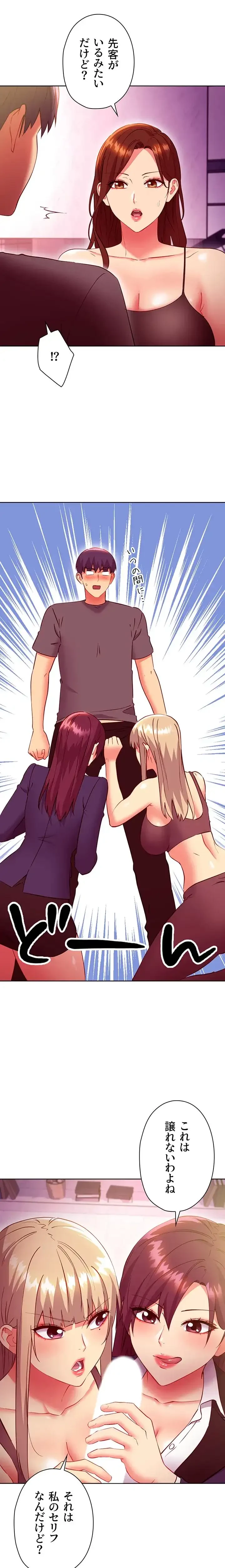 ハーレム×ハーレム (タテヨミ) 第137話 - 6