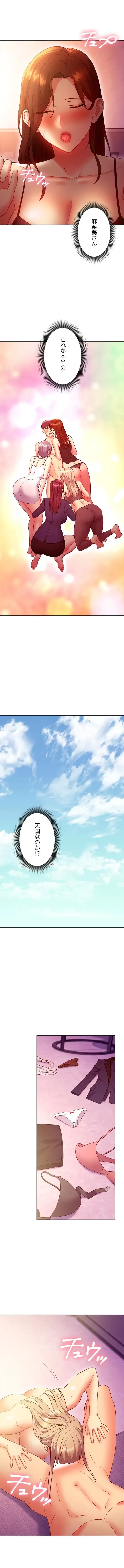 ハーレム×ハーレム (タテヨミ) 第137話 - 10