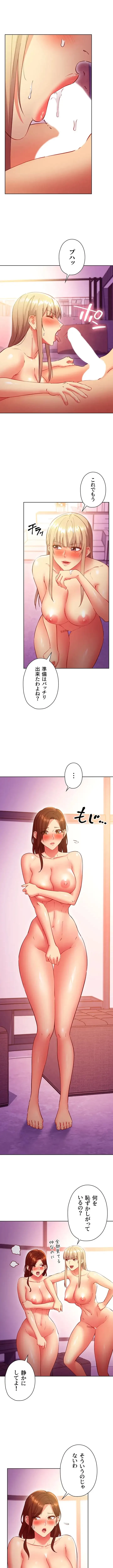 ハーレム×ハーレム (タテヨミ) 第137話 - 11