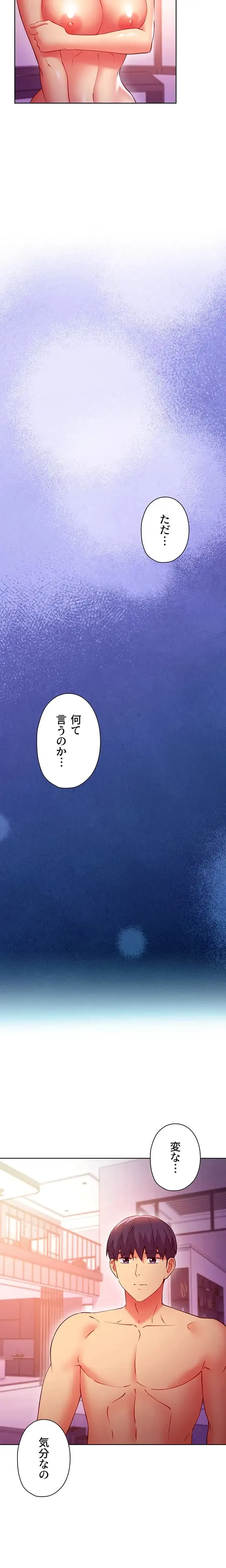 ハーレム×ハーレム (タテヨミ) 第137話 - 12