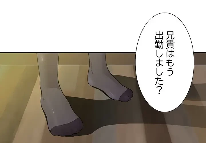 隣の芝生は青い 第1話 - 1