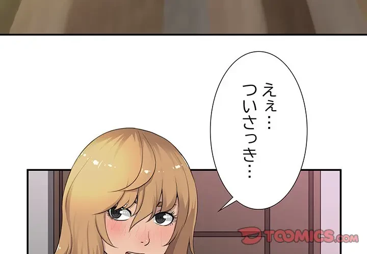 隣の芝生は青い 第1話 - 2