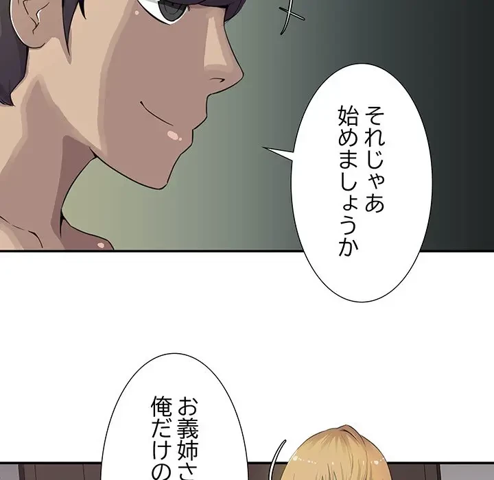 隣の芝生は青い 第1話 - 5