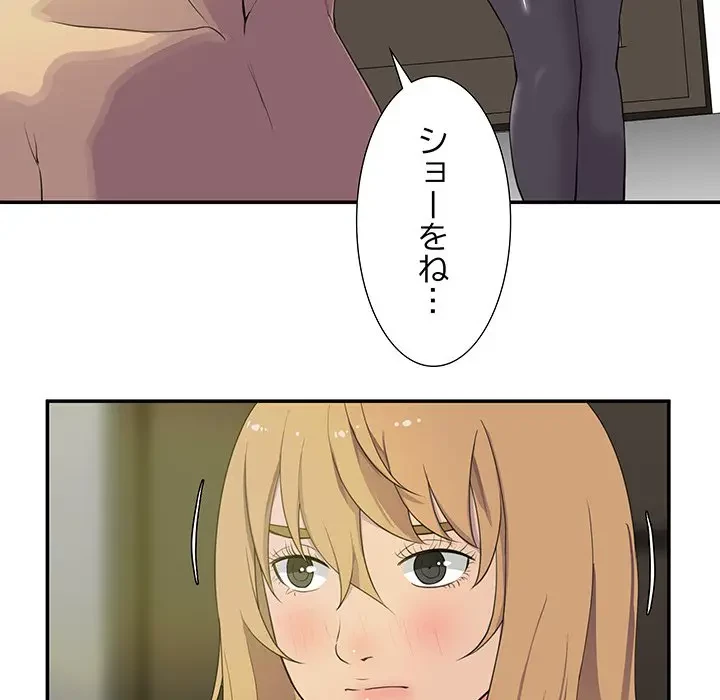 隣の芝生は青い 第1話 - 7