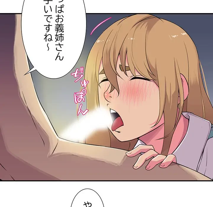 隣の芝生は青い 第1話 - 14