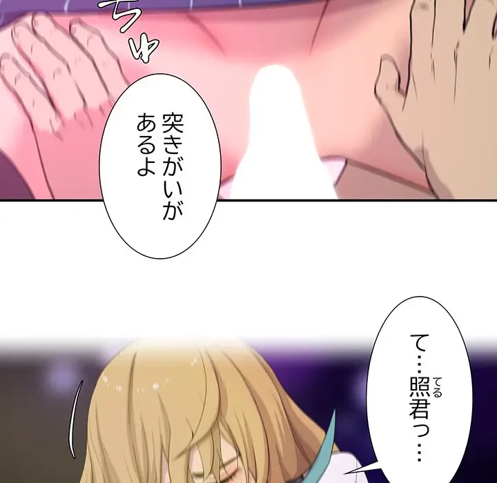 隣の芝生は青い 第1話 - 31