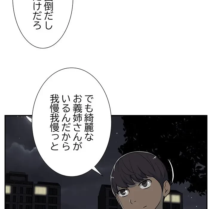 隣の芝生は青い 第1話 - 42
