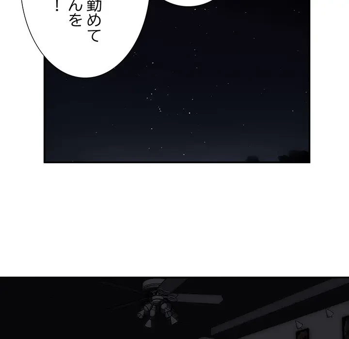 隣の芝生は青い 第1話 - 44