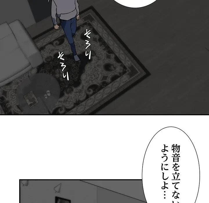 隣の芝生は青い 第1話 - 50