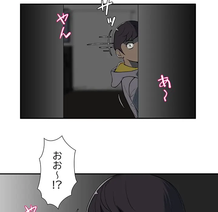 隣の芝生は青い 第1話 - 55