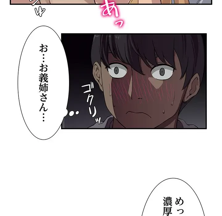 隣の芝生は青い 第1話 - 60