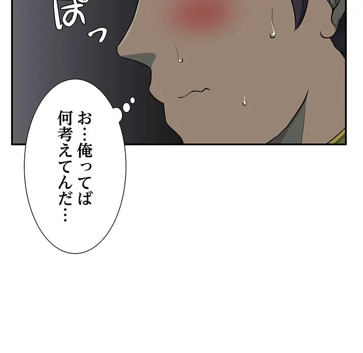 隣の芝生は青い 第1話 - 64
