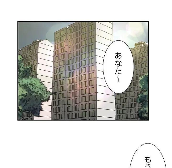 隣の芝生は青い 第1話 - 65