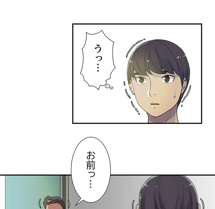 隣の芝生は青い 第1話 - 74