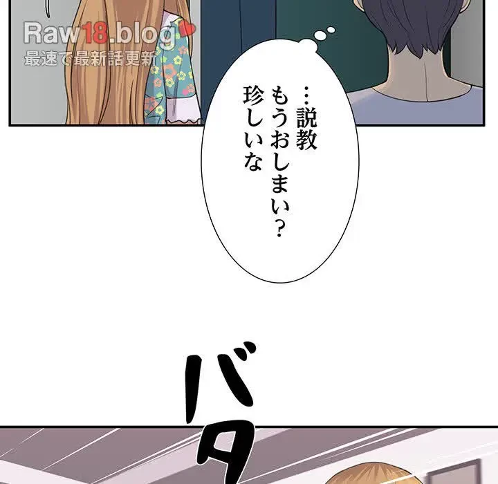 隣の芝生は青い 第1話 - 79
