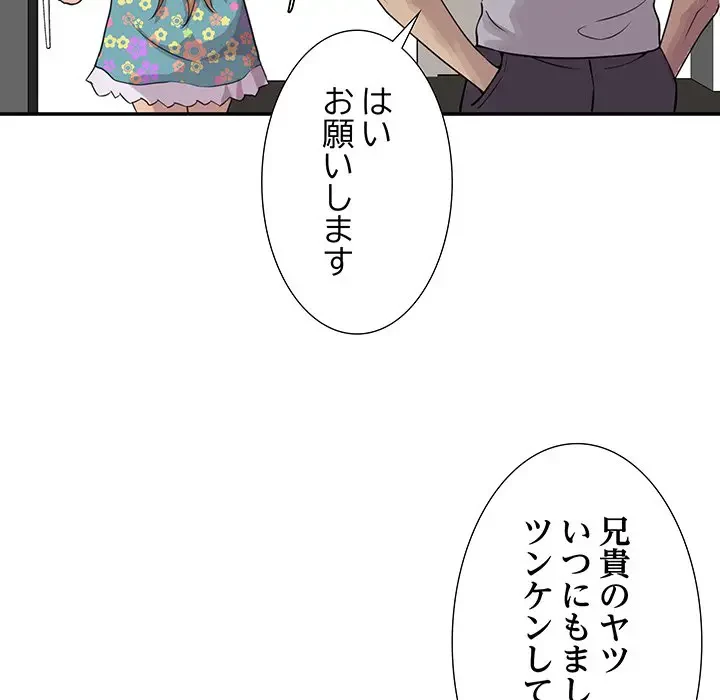 隣の芝生は青い 第1話 - 83