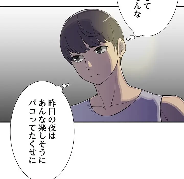 隣の芝生は青い 第1話 - 84