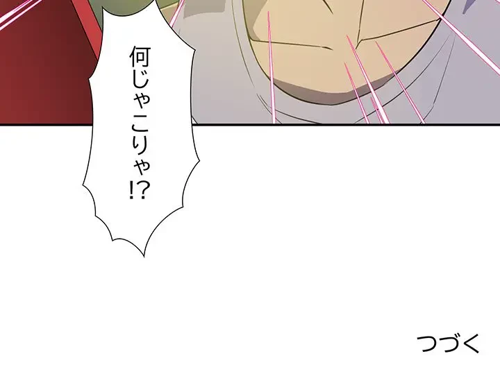 隣の芝生は青い 第1話 - 95