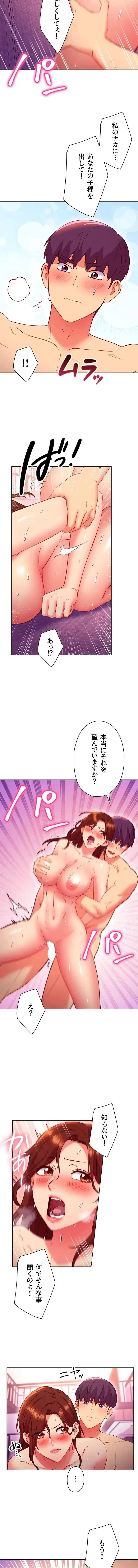 ハーレム×ハーレム (タテヨミ) 第138話 - 7