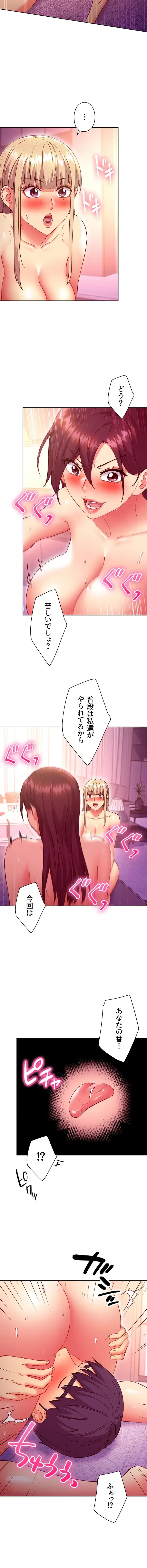 ハーレム×ハーレム (タテヨミ) 第139話 - 4