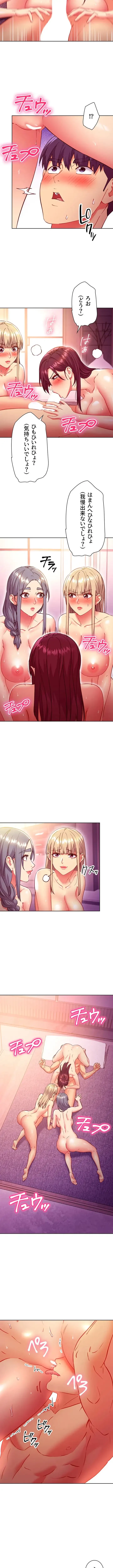 ハーレム×ハーレム (タテヨミ) 第139話 - 8