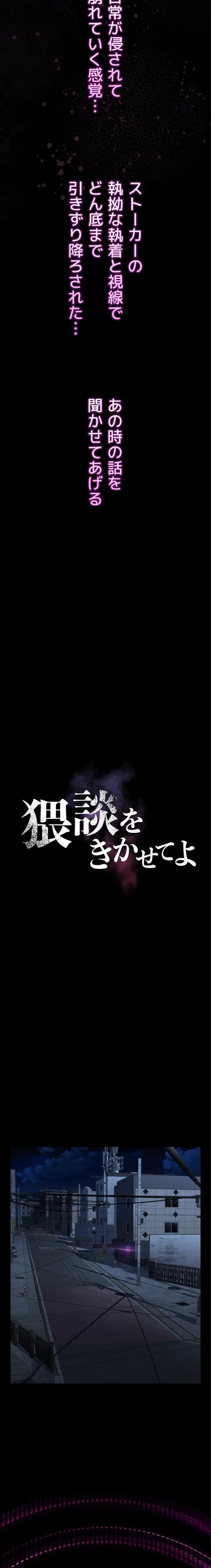 猥談をきかせてよ 第20話 - 3