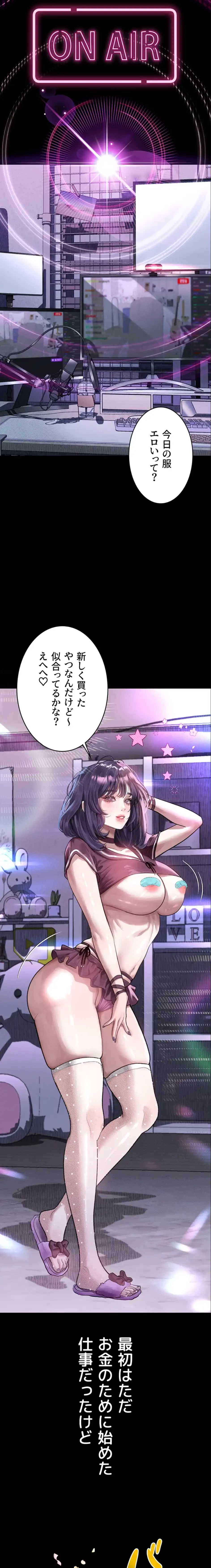 猥談をきかせてよ 第20話 - 4