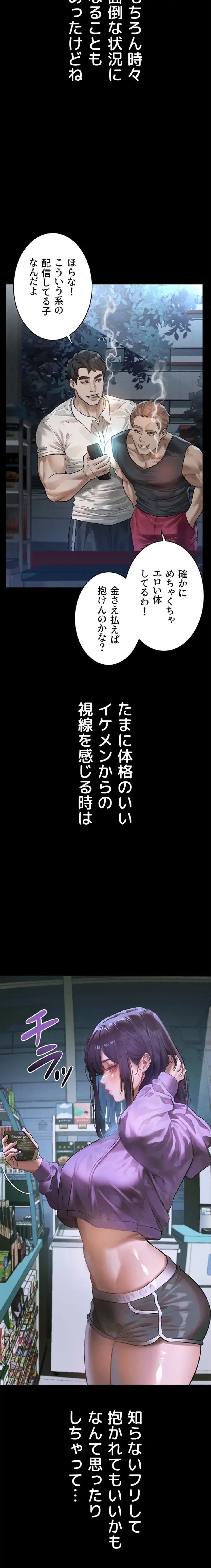 猥談をきかせてよ 第20話 - 10