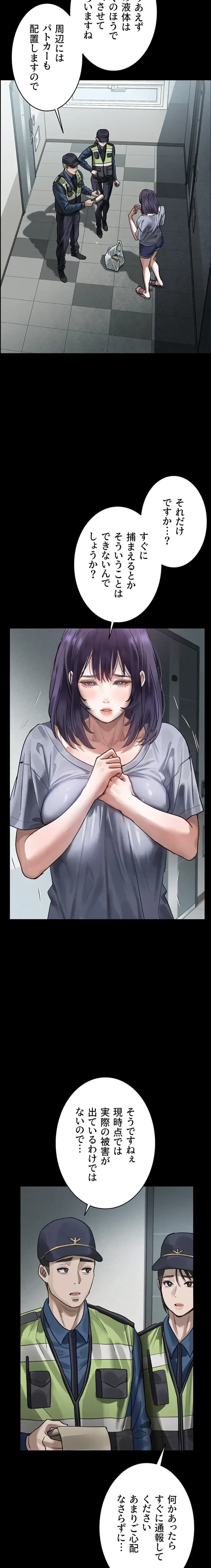 猥談をきかせてよ 第20話 - 19